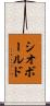 シオボールド Scroll