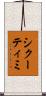 シクーティミ Scroll