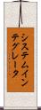 システム・インテグレータ Scroll