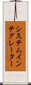 システム・インテグレーター Scroll