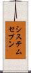 システムセブン Scroll
