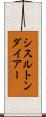 シスルトンダイアー Scroll