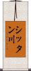 シッタン川 Scroll
