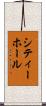 シティーホール Scroll