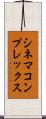 シネマ・コンプレックス Scroll