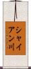 シャイアン川 Scroll