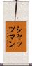 シャッツマン Scroll