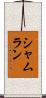 Shamlan Scroll