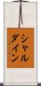 シャルダイン Scroll