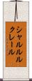 シャルル・ルクレール Scroll
