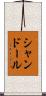 シャンドール Scroll