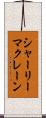シャーリーマクレーン Scroll
