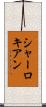 シャーロキアン Scroll