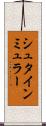 シュタインミュラー Scroll