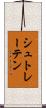 シュトレーテン Scroll