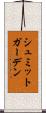 シュミットガーデン Scroll