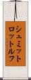 シュミットロットルフ Scroll