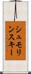 シュモリンスキー Scroll