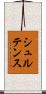 シュルテンス Scroll