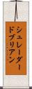 シュレーダードブリアン Scroll