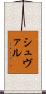 Cheval Scroll