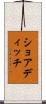 ショアディッチ Scroll