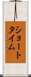 ショートタイム Scroll