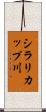 シラリカップ川 Scroll