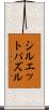 シルエットパズル Scroll