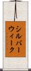 シルバーウィーク Scroll