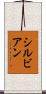 Sylvian Scroll