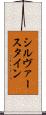 シルヴァースタイン Scroll
