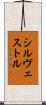 Silvestre Scroll