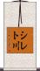 シレト川 Scroll