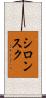 シロンスク Scroll