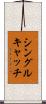 シングルキャッチ Scroll