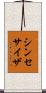 シンセサイザ Scroll