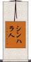 シンハラ人 Scroll