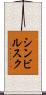 シンビルスク Scroll