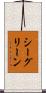 シー・グリーン Scroll