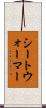 シート・ウォーマー Scroll