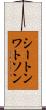 シートンワトソン Scroll