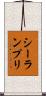 シーランプリ Scroll