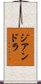 Jiandra Scroll