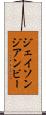 ジェイソンジアンビー Scroll