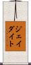 ジェイダイト Scroll