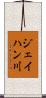 ジェイハン川 Scroll