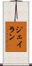 Jaylan Scroll
