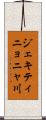 ジェキティニョニャ川 Scroll