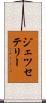 Jesse Terry Scroll